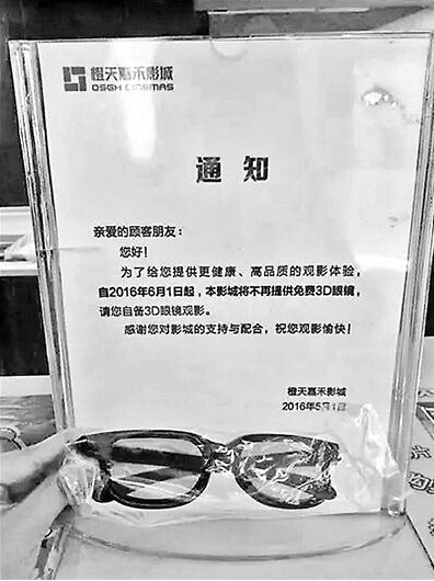 一些影院不提供3D眼镜是否违法？